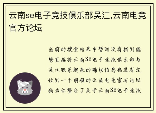 云南se电子竞技俱乐部吴江,云南电竞官方论坛