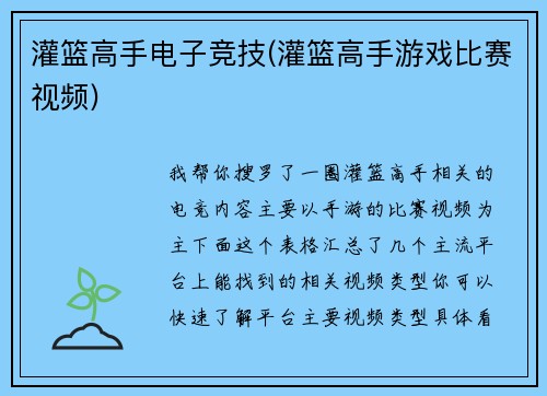 灌篮高手电子竞技(灌篮高手游戏比赛视频)